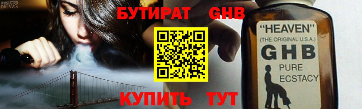 Магадан  Бутират 1.4BDO  Вход с VPN 