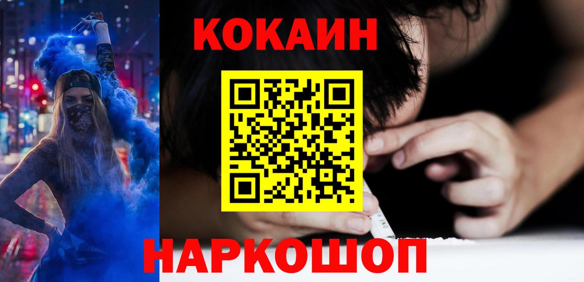 Кокаин 97% Магадан