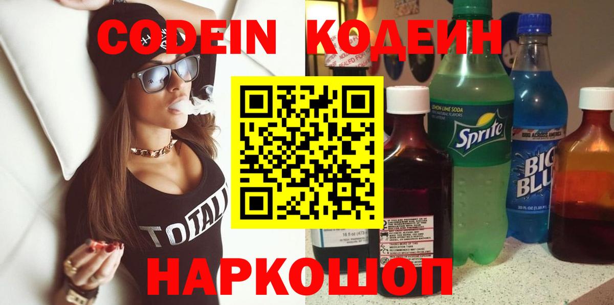 Кодеиновый сироп Lean Purple Drank  Вход с VPN  Кодеиновый сироп Lean Purple Drank  Магадан 
