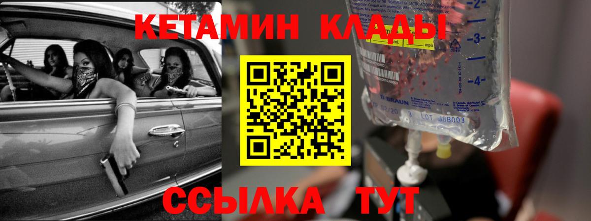 Кетамин ketamine Магадан
