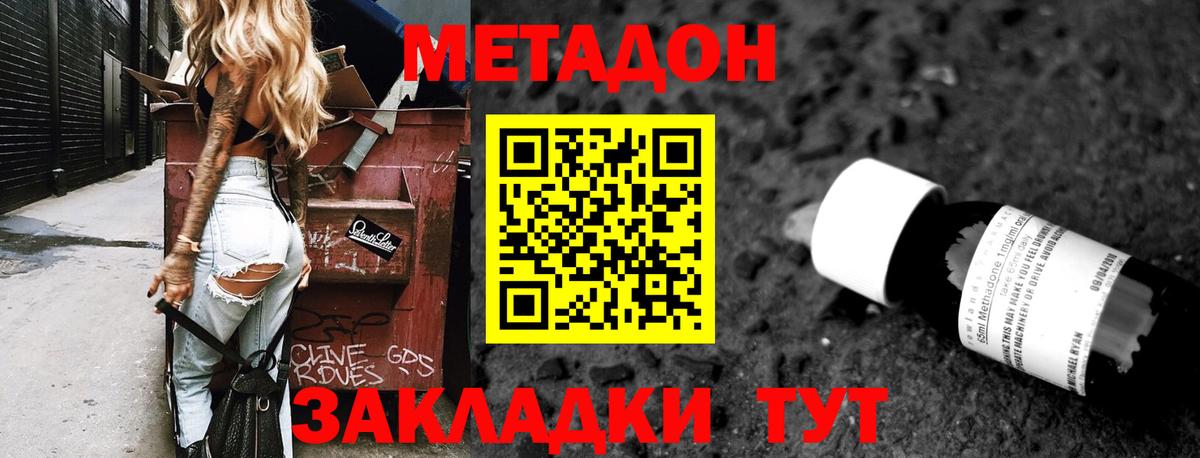 МЕТАДОН VHQ Магадан