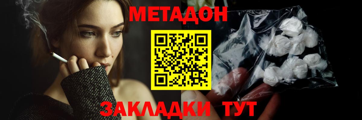 Магадан  МЕТАДОН methadone  Вход с VPN 