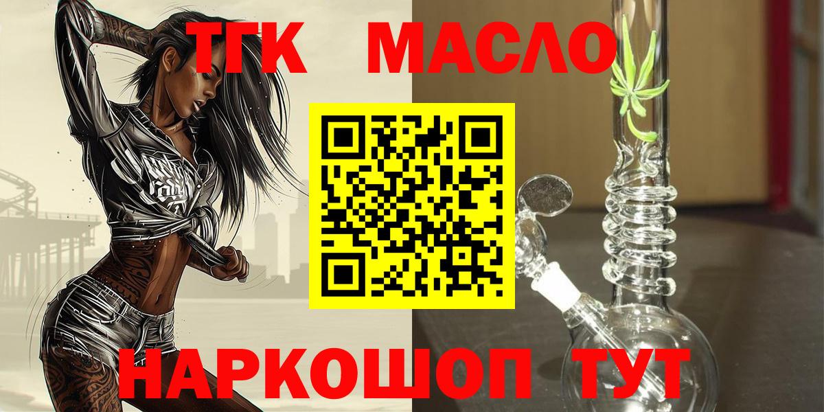 ТГК гашишное масло  ТГК вейп  Вход с VPN  Магадан 